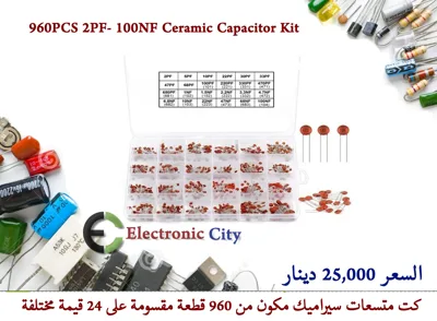 960PCS 2PF- 100NF Ceramic Capacitor Kit   5328901